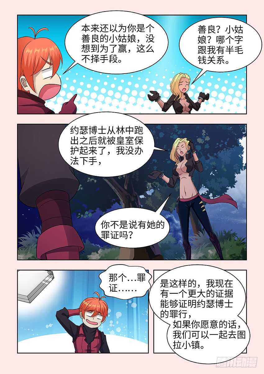 🍜勇者约吗 第382集 这种事...不可以 第7页