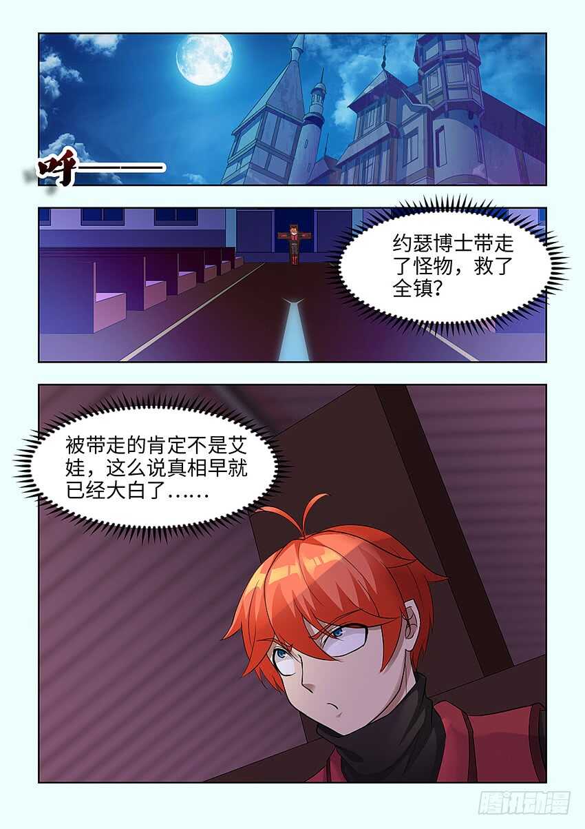 🍜勇者约吗 第386集 可以吃饭了呦 第2页
