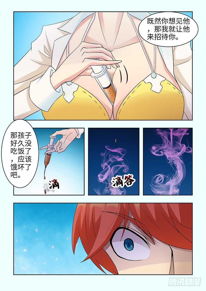 🍜勇者约吗 第386集 可以吃饭了呦 第4页