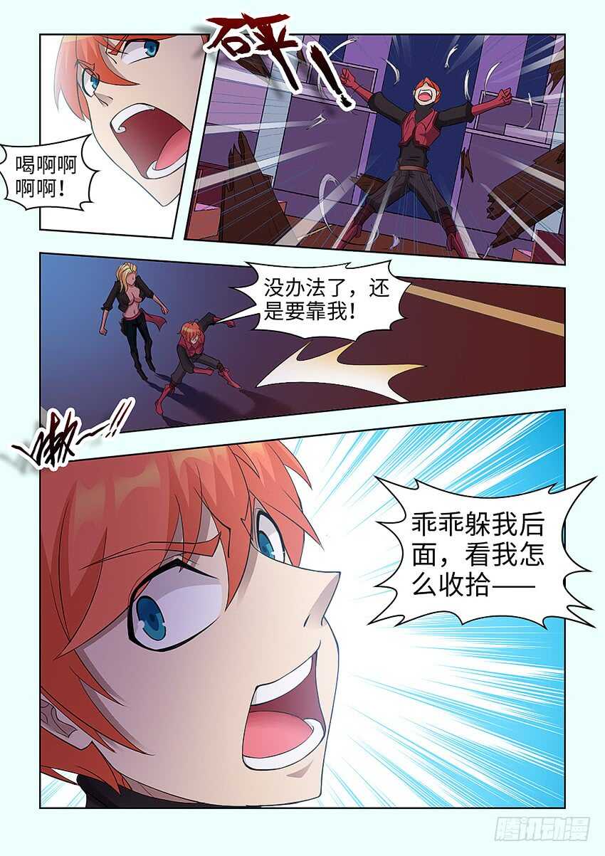 🍜勇者约吗 第388集 给我陪葬吧 第7页