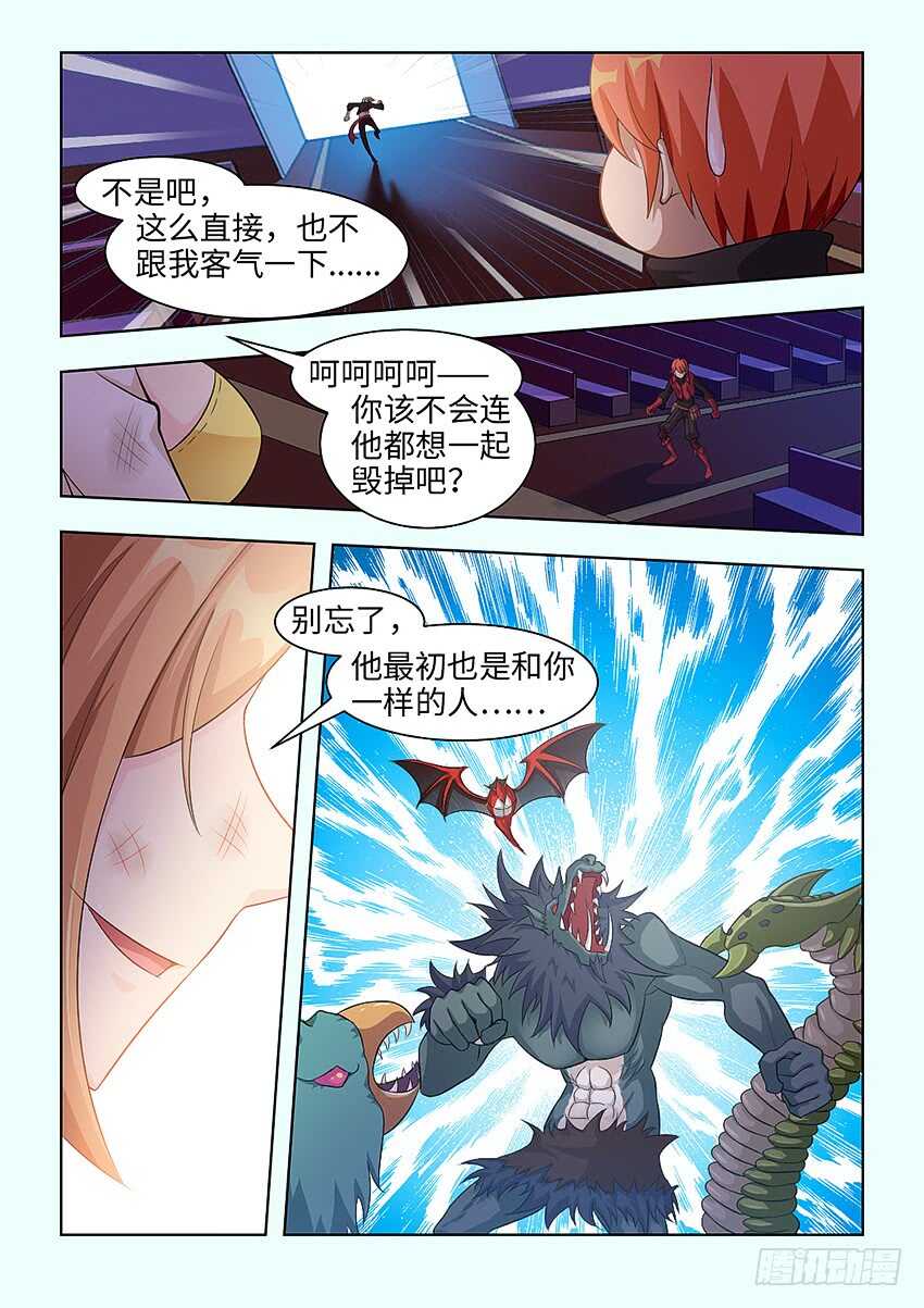 🍜勇者约吗 第388集 给我陪葬吧 第8页