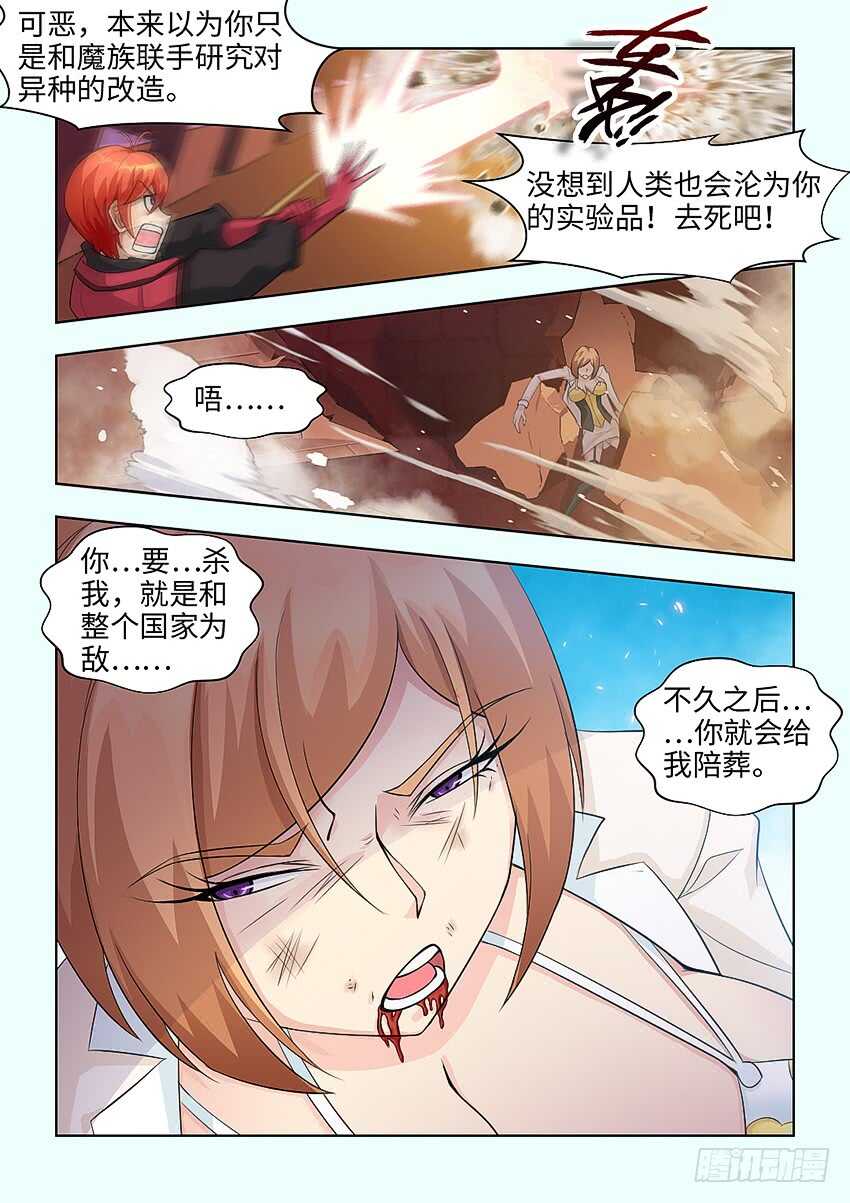 🍜勇者约吗 第388集 给我陪葬吧 第9页