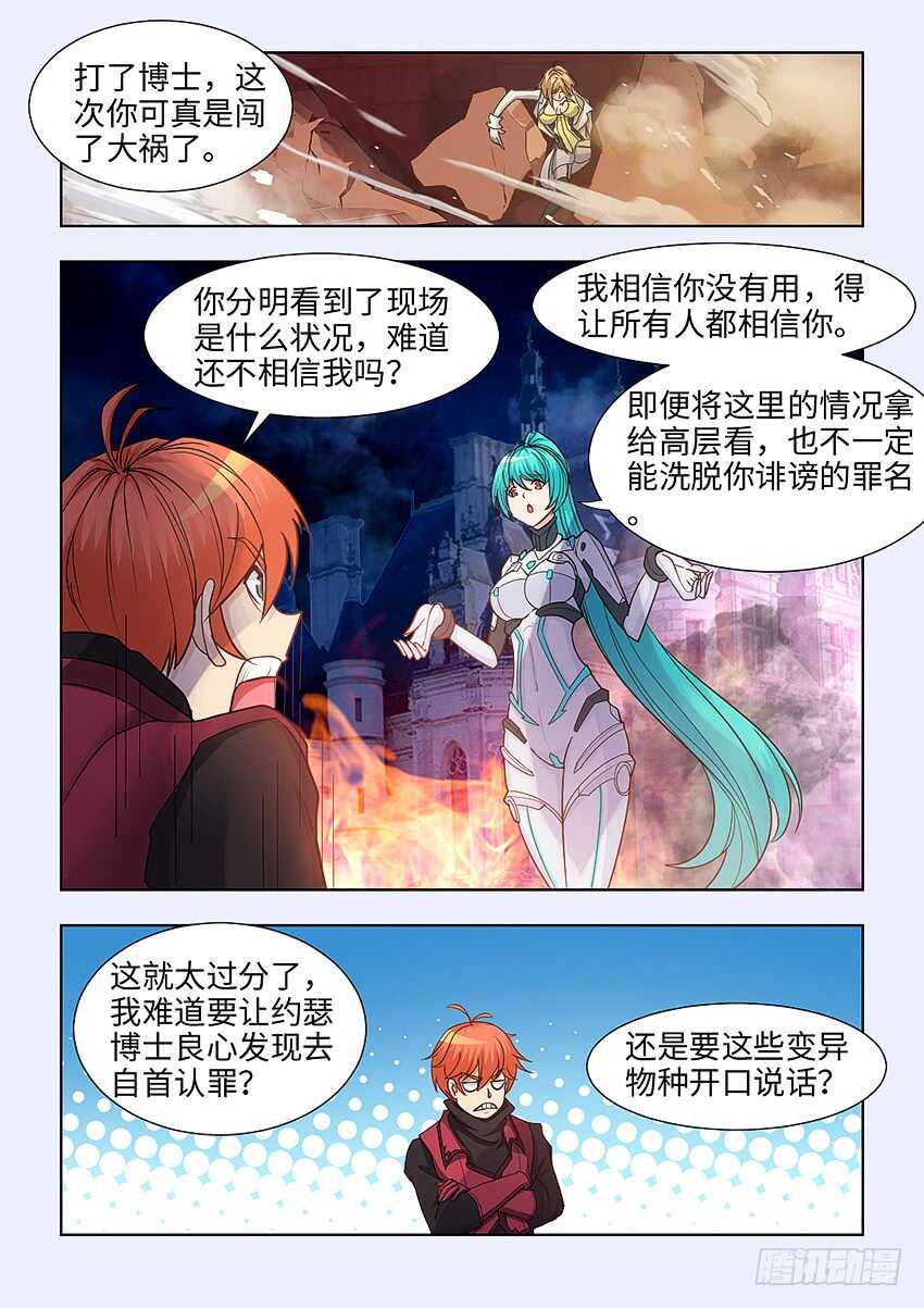 🍜勇者约吗 第390集 交给我吧 第3页