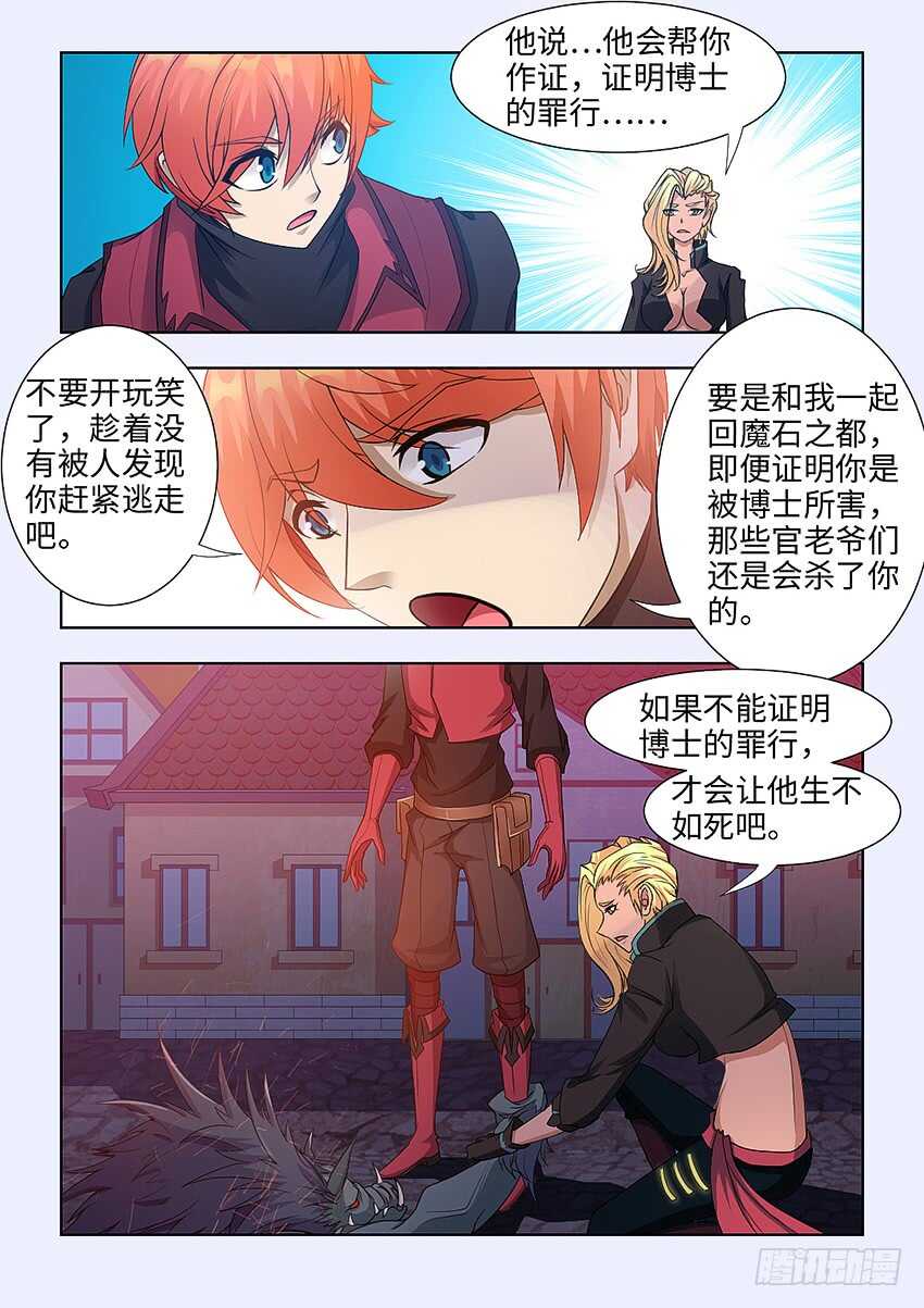 🍜勇者约吗 第390集 交给我吧 第5页