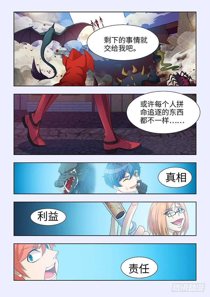 🍜勇者约吗 第390集 交给我吧 第6页