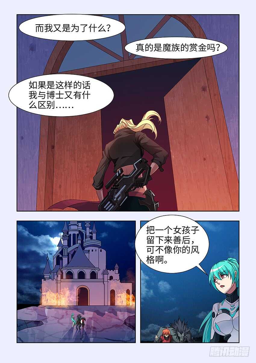 🍜勇者约吗 第390集 交给我吧 第7页