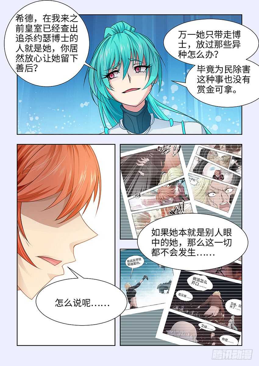 🍜勇者约吗 第390集 交给我吧 第8页