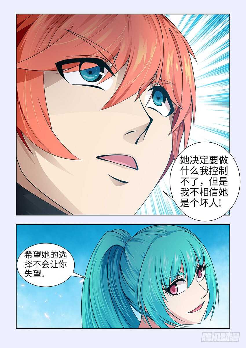 🍜勇者约吗 第390集 交给我吧 第9页