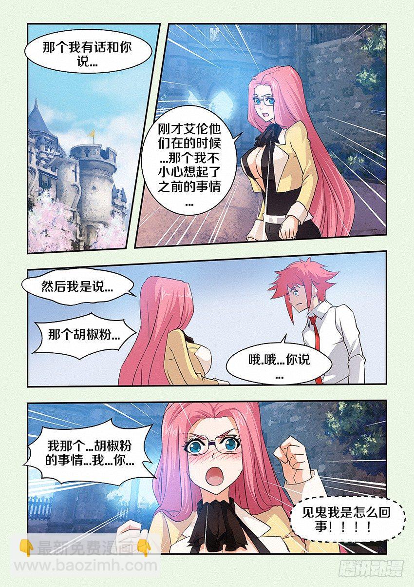 🍜勇者约吗 第40集 表白 第3页