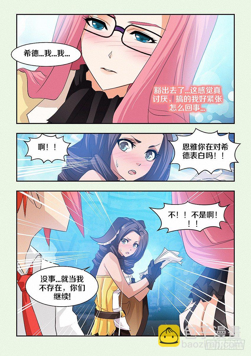 🍜勇者约吗 第40集 表白 第5页