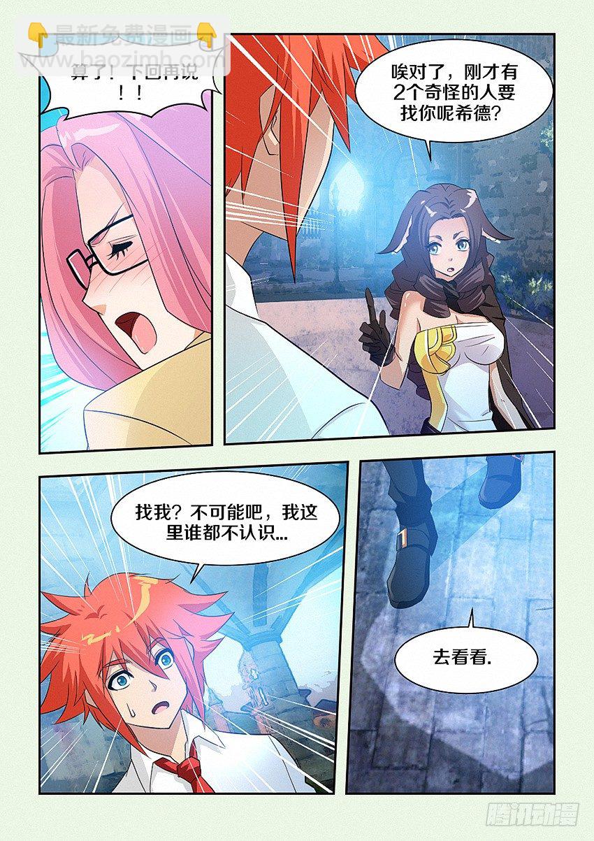 🍜勇者约吗 第40集 表白 第6页