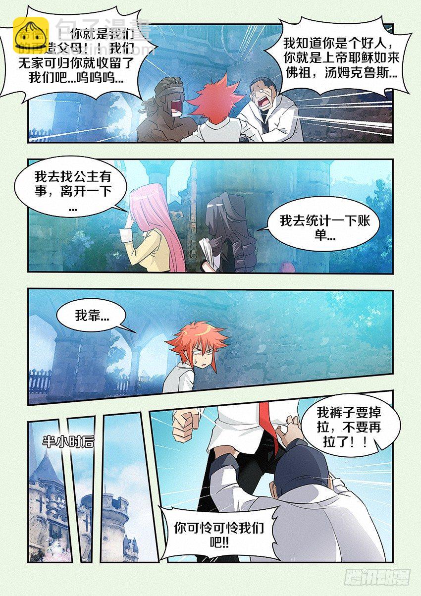 🍜勇者约吗 第40集 表白 第8页