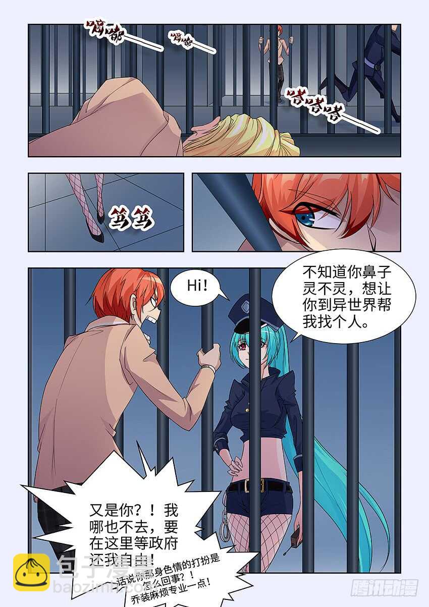 🍜勇者约吗 第392集 我想离开这里 第10页