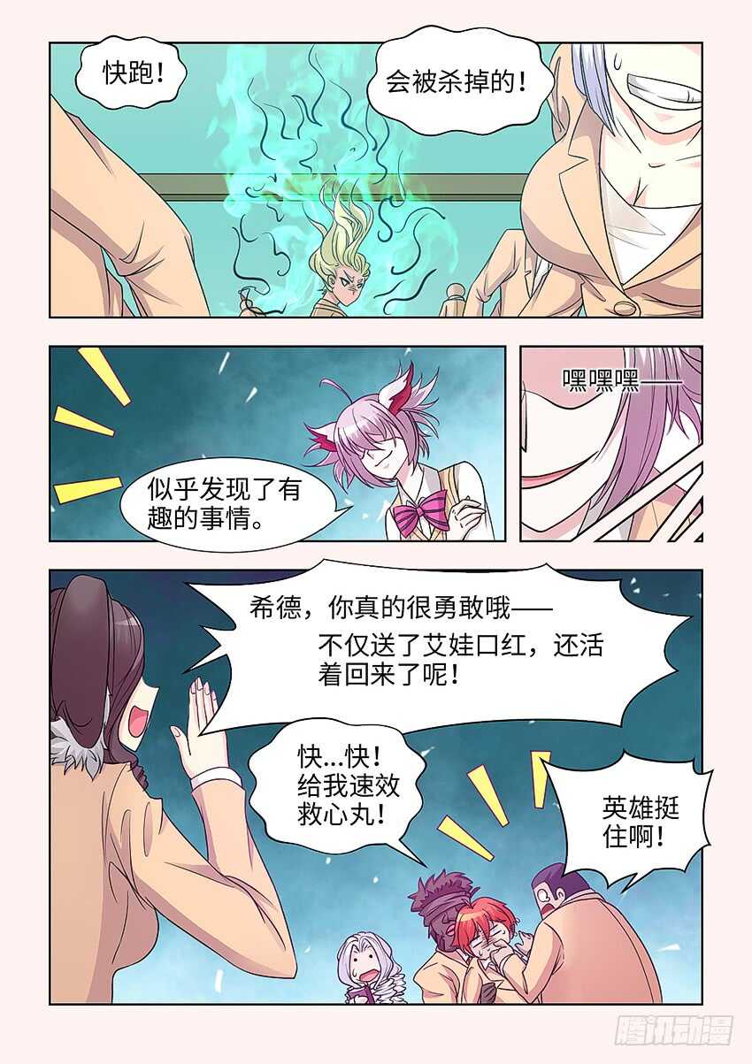 🍜勇者约吗 第396集 火警 第6页