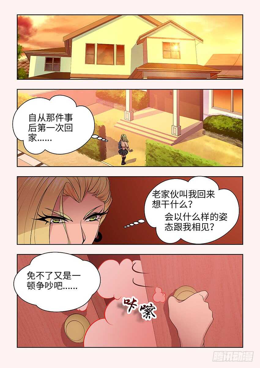 🍜勇者约吗 第396集 火警 第7页