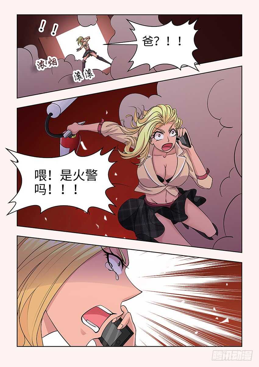 🍜勇者约吗 第396集 火警 第8页