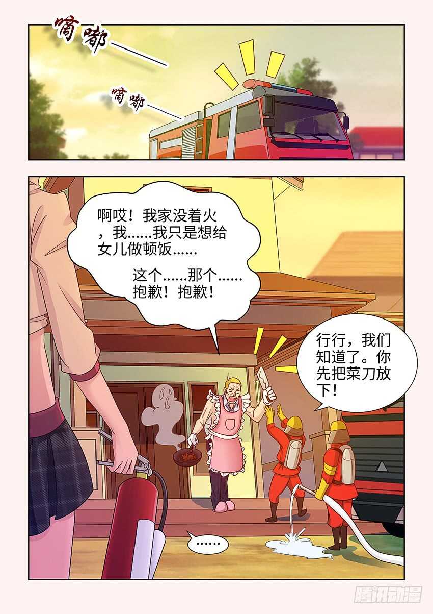 🍜勇者约吗 第396集 火警 第9页