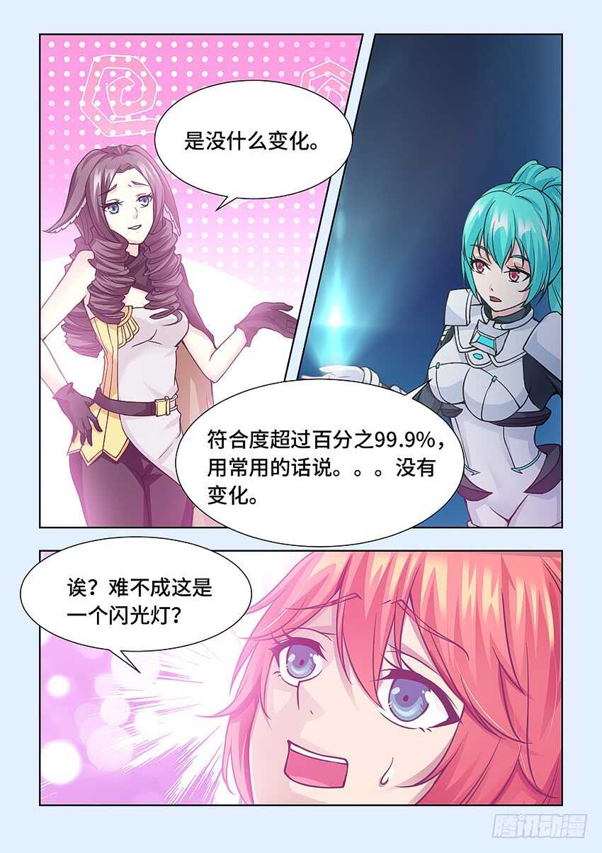 🍜勇者约吗 第398集 非常棒的礼物 第3页