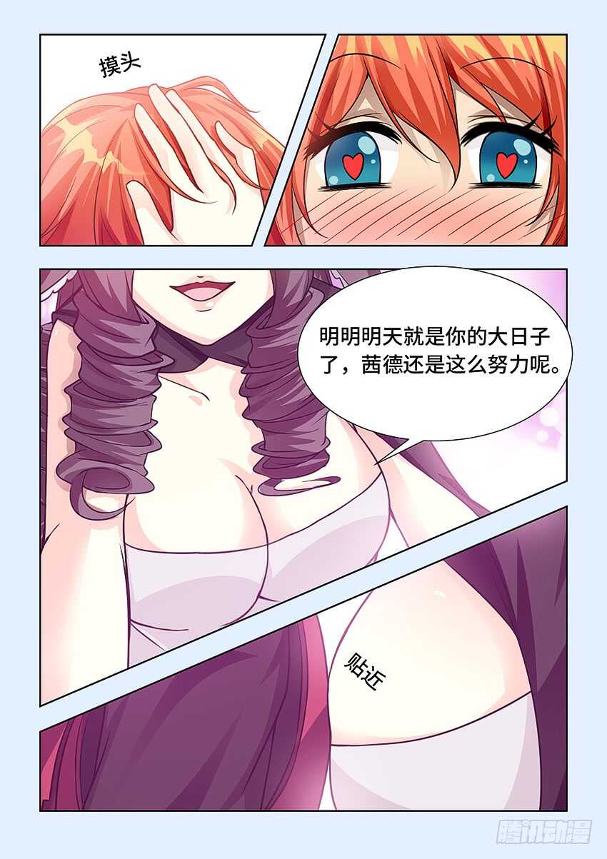 🍜勇者约吗 第398集 非常棒的礼物 第5页