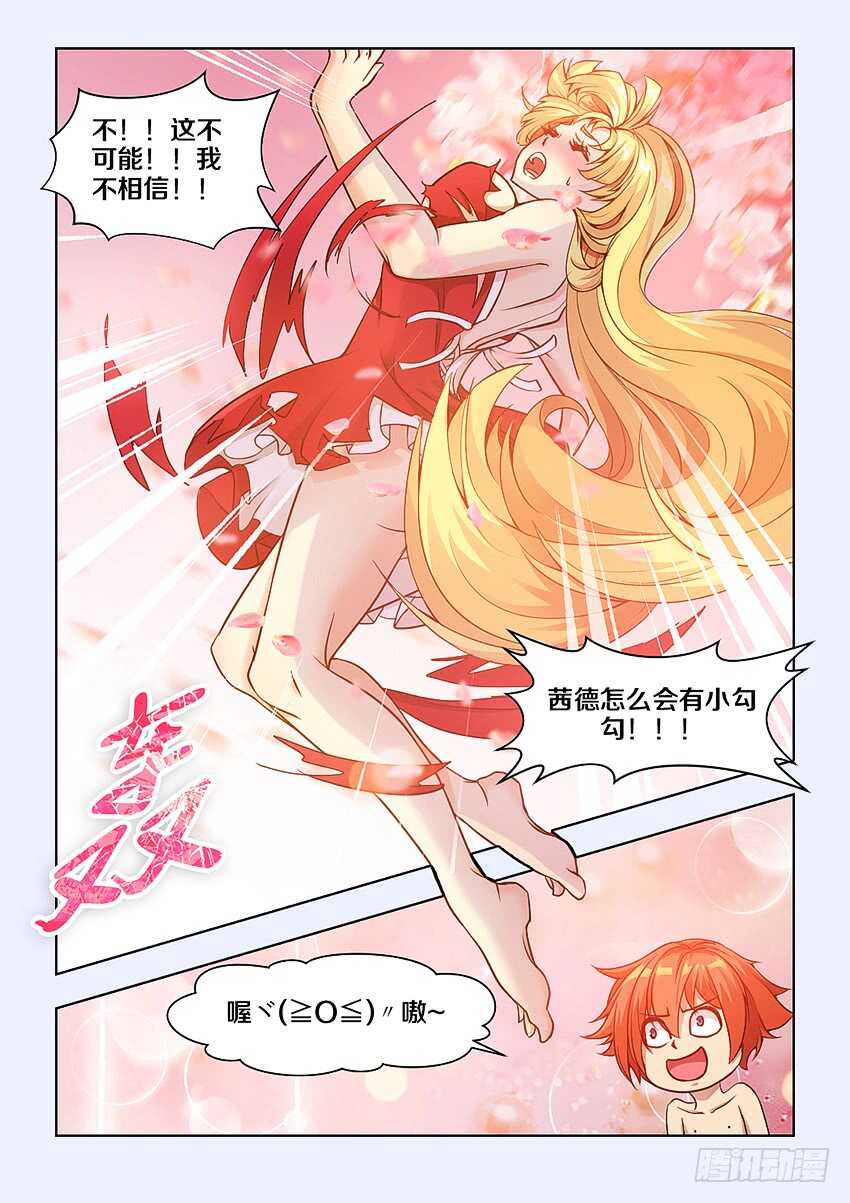 🍜勇者约吗 402 你以为呢？ 第10页