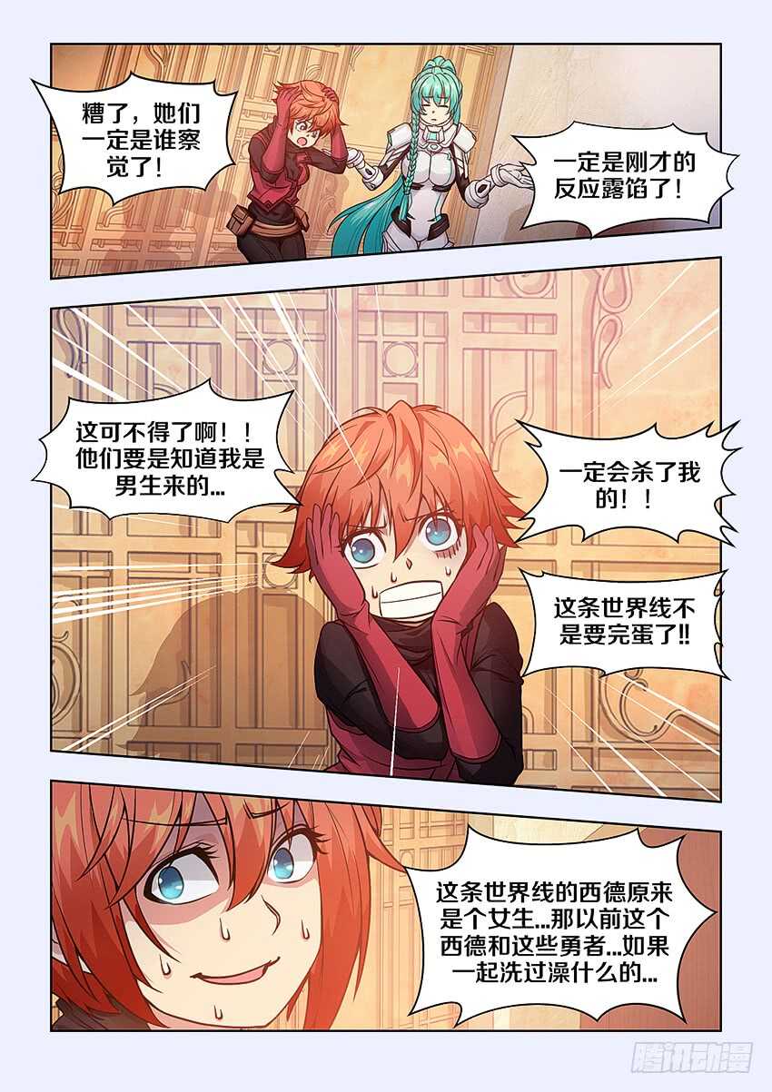 🍜勇者约吗 402 你以为呢？ 第5页