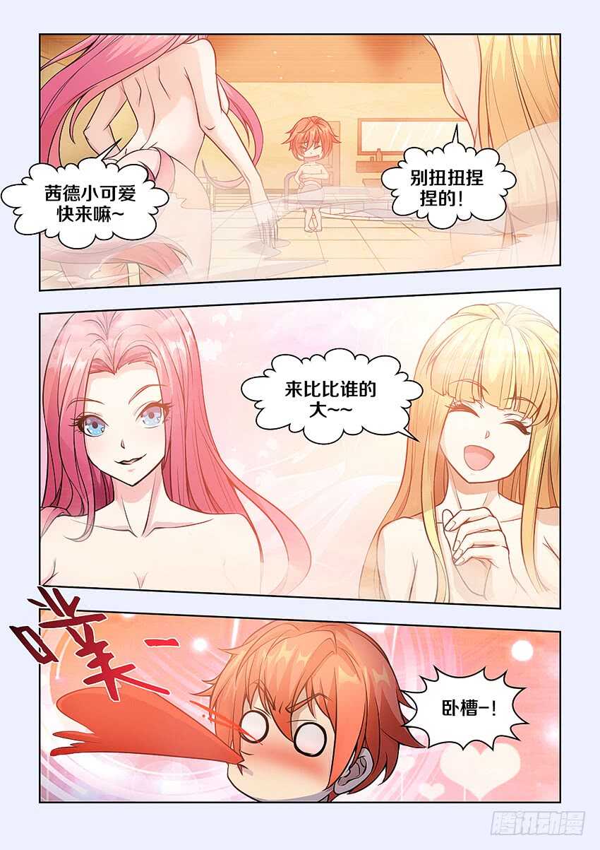 🍜勇者约吗 402 你以为呢？ 第6页