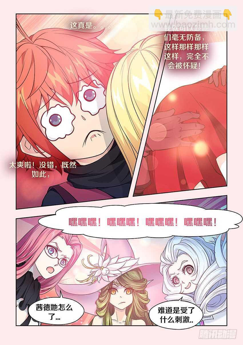 🍜勇者约吗 404 美丽新世界 第10页