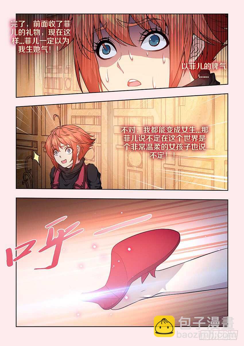🍜勇者约吗 404 美丽新世界 第3页