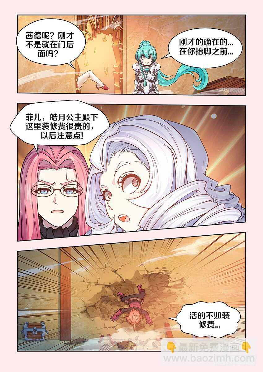 🍜勇者约吗 404 美丽新世界 第5页