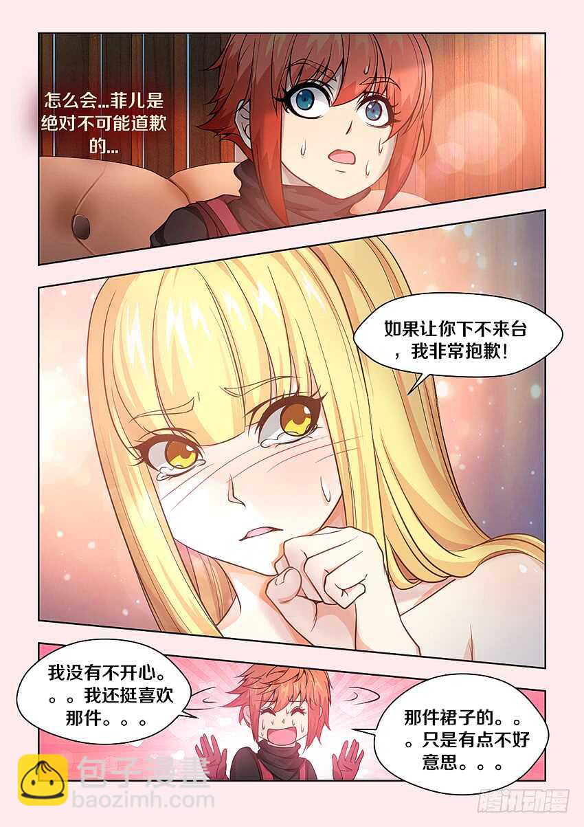 🍜勇者约吗 404 美丽新世界 第7页