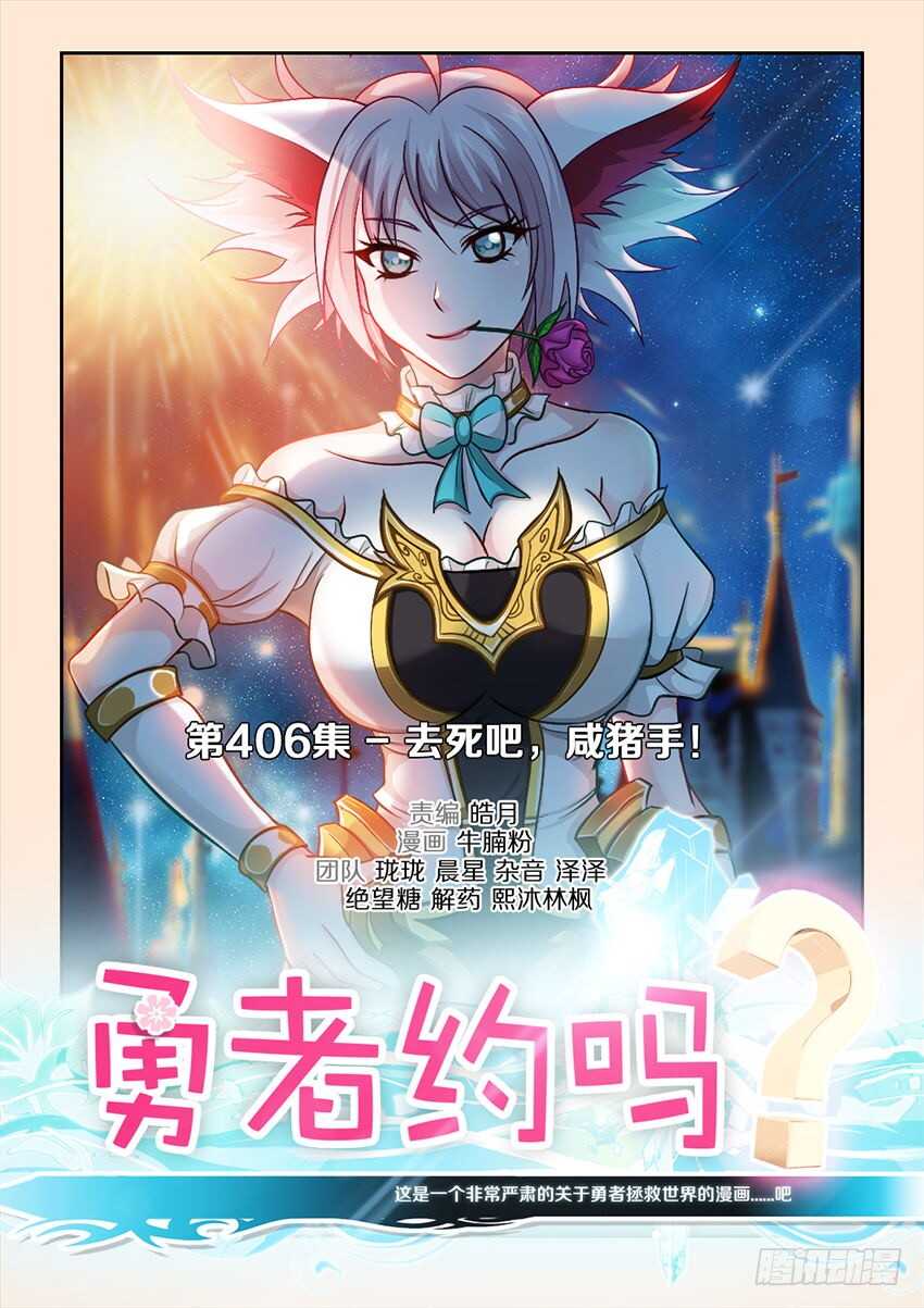 🍜勇者约吗 去死吧，咸猪手！ 第1页