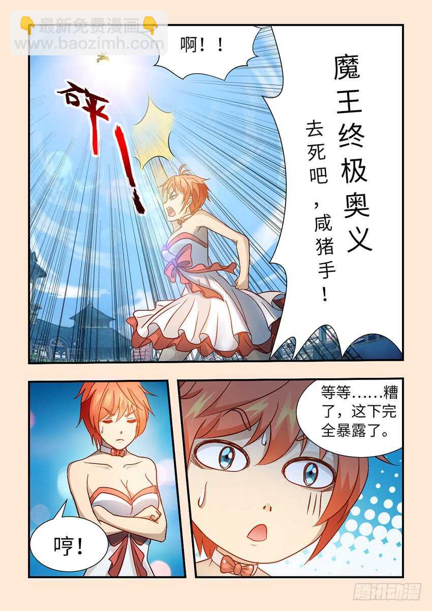🍜勇者约吗 去死吧，咸猪手！ 第10页