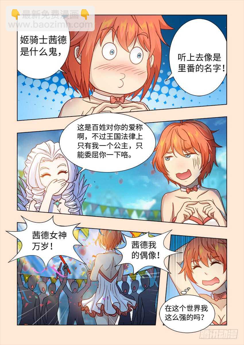 🍜勇者约吗 去死吧，咸猪手！ 第2页