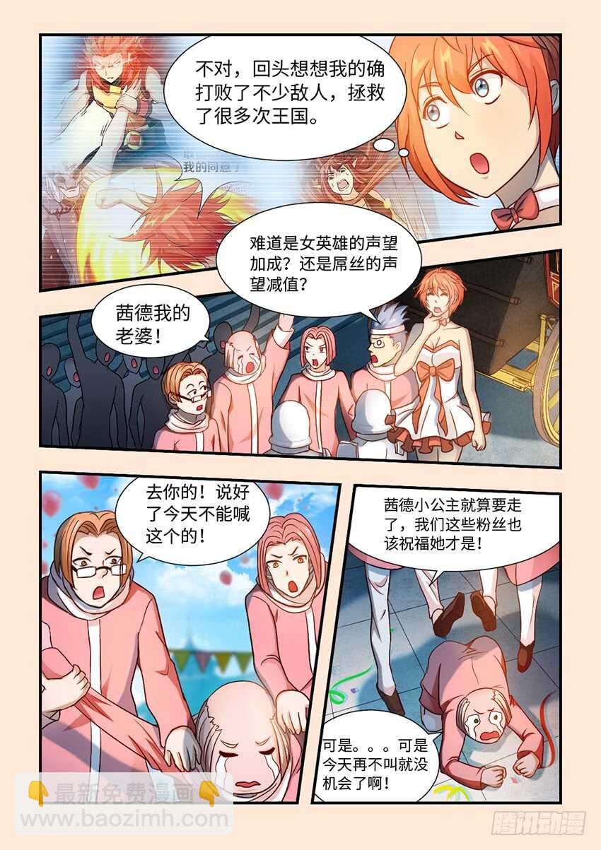 🍜勇者约吗 去死吧，咸猪手！ 第3页