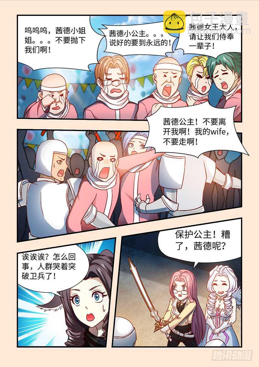 🍜勇者约吗 去死吧，咸猪手！ 第4页