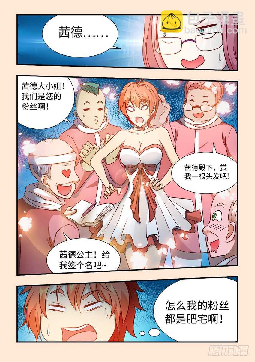 🍜勇者约吗 去死吧，咸猪手！ 第5页