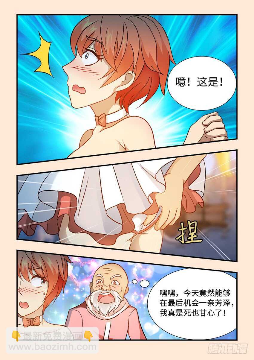 🍜勇者约吗 去死吧，咸猪手！ 第6页