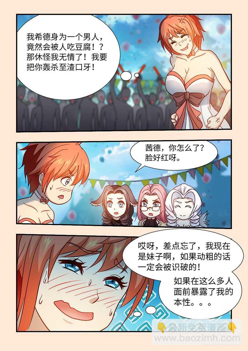🍜勇者约吗 去死吧，咸猪手！ 第7页