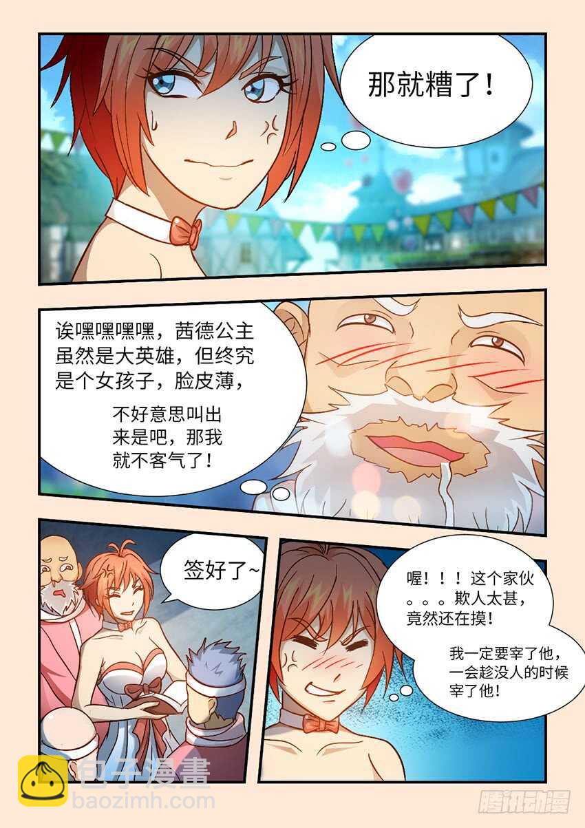 🍜勇者约吗 去死吧，咸猪手！ 第8页