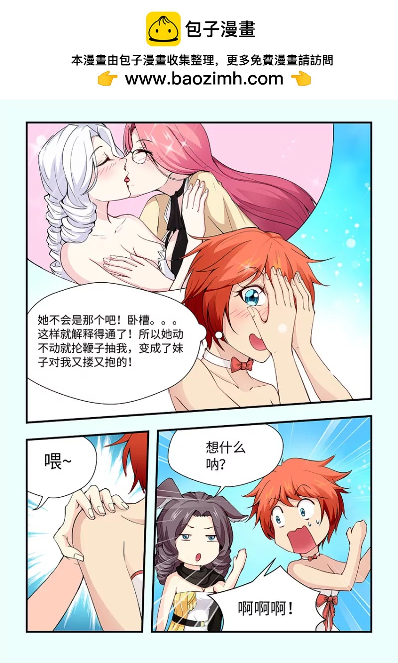 🍜勇者约吗 第408话 逛街 第2页
