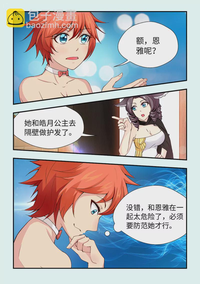 🍜勇者约吗 第408话 逛街 第4页