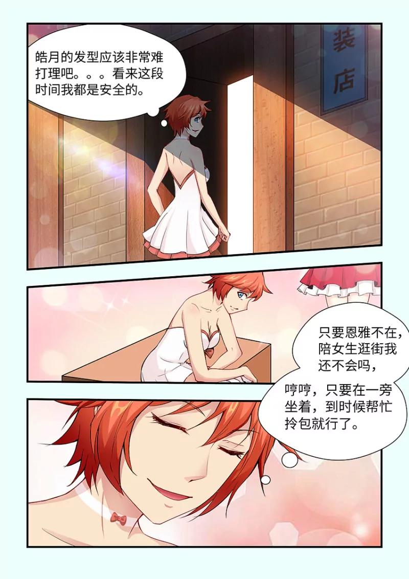 🍜勇者约吗 第408话 逛街 第5页