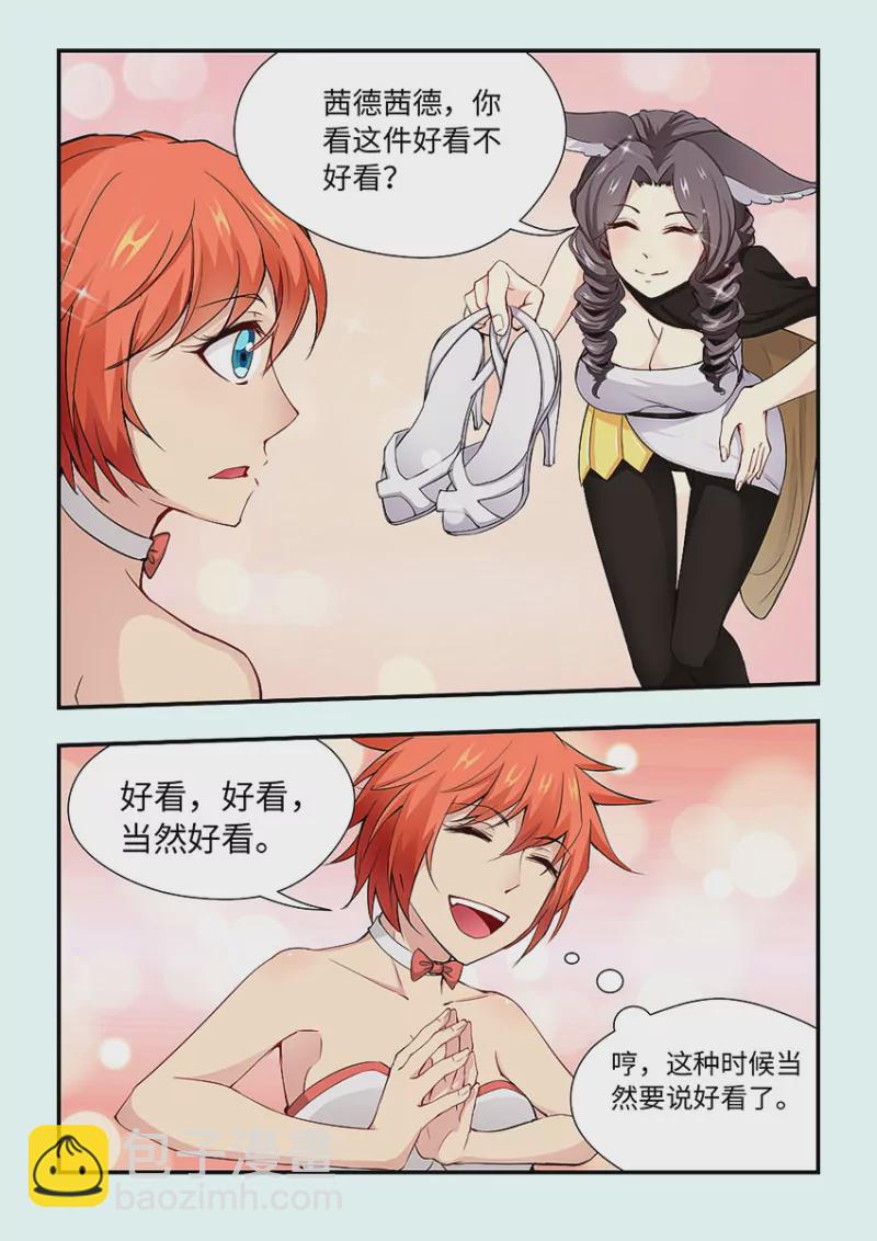 🍜勇者约吗 第408话 逛街 第6页