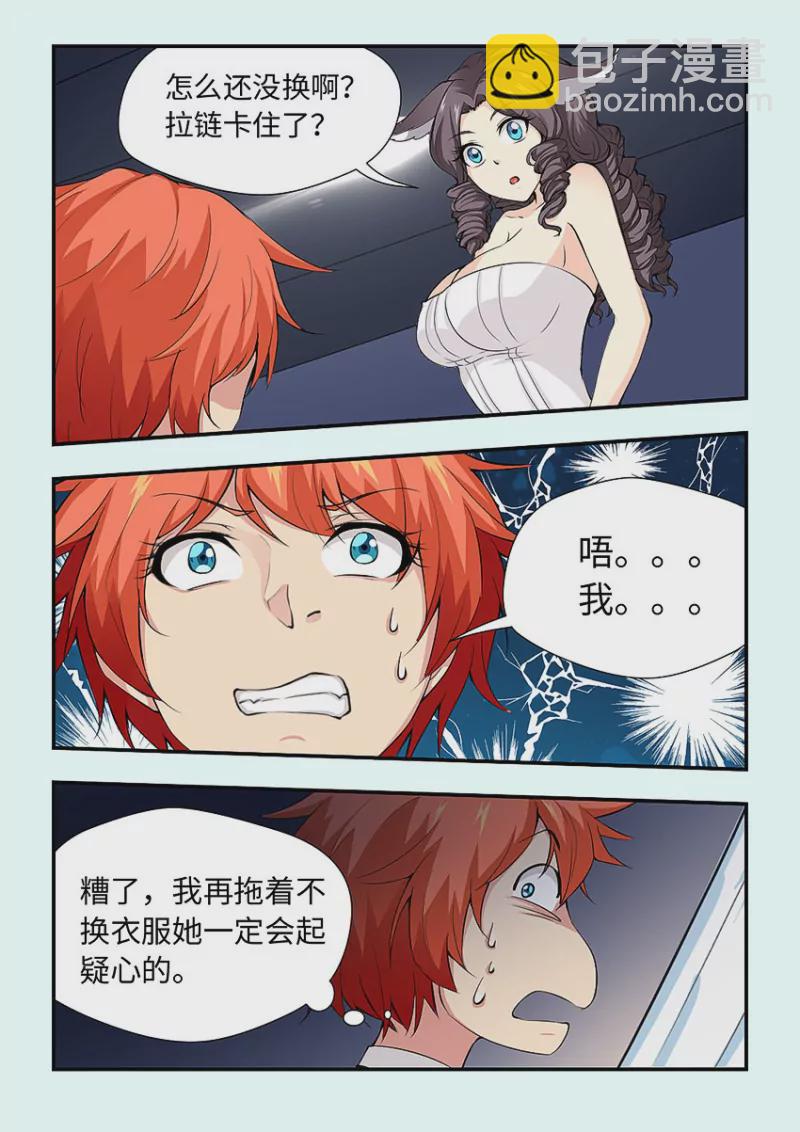 🍜勇者约吗 第410话 410·我来帮你脱 第5页