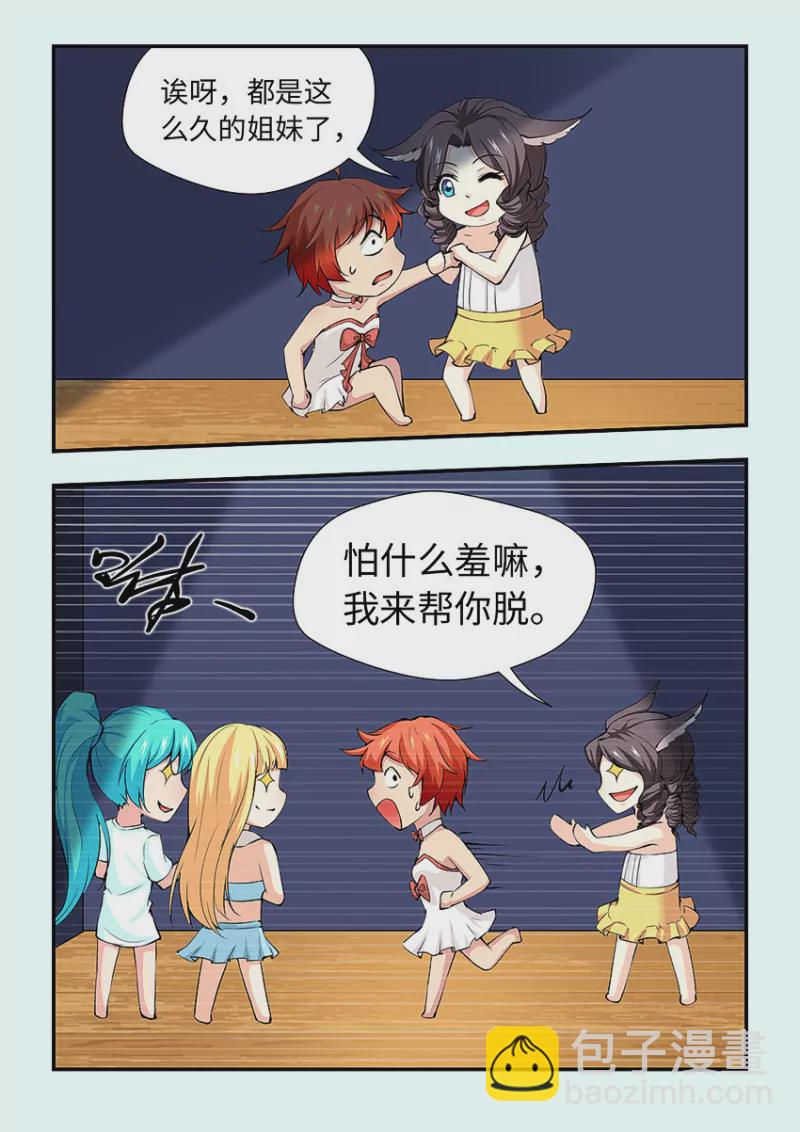🍜勇者约吗 第410话 410·我来帮你脱 第6页