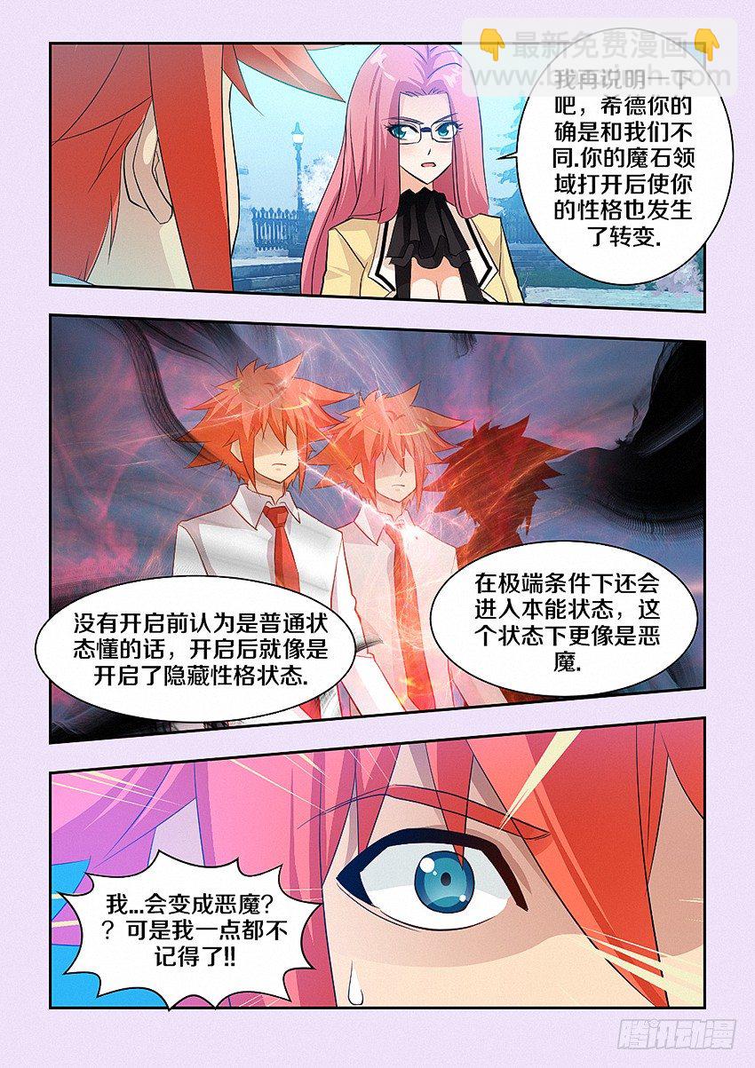 🍜勇者约吗 第42集 成为魔王的坏处 第3页