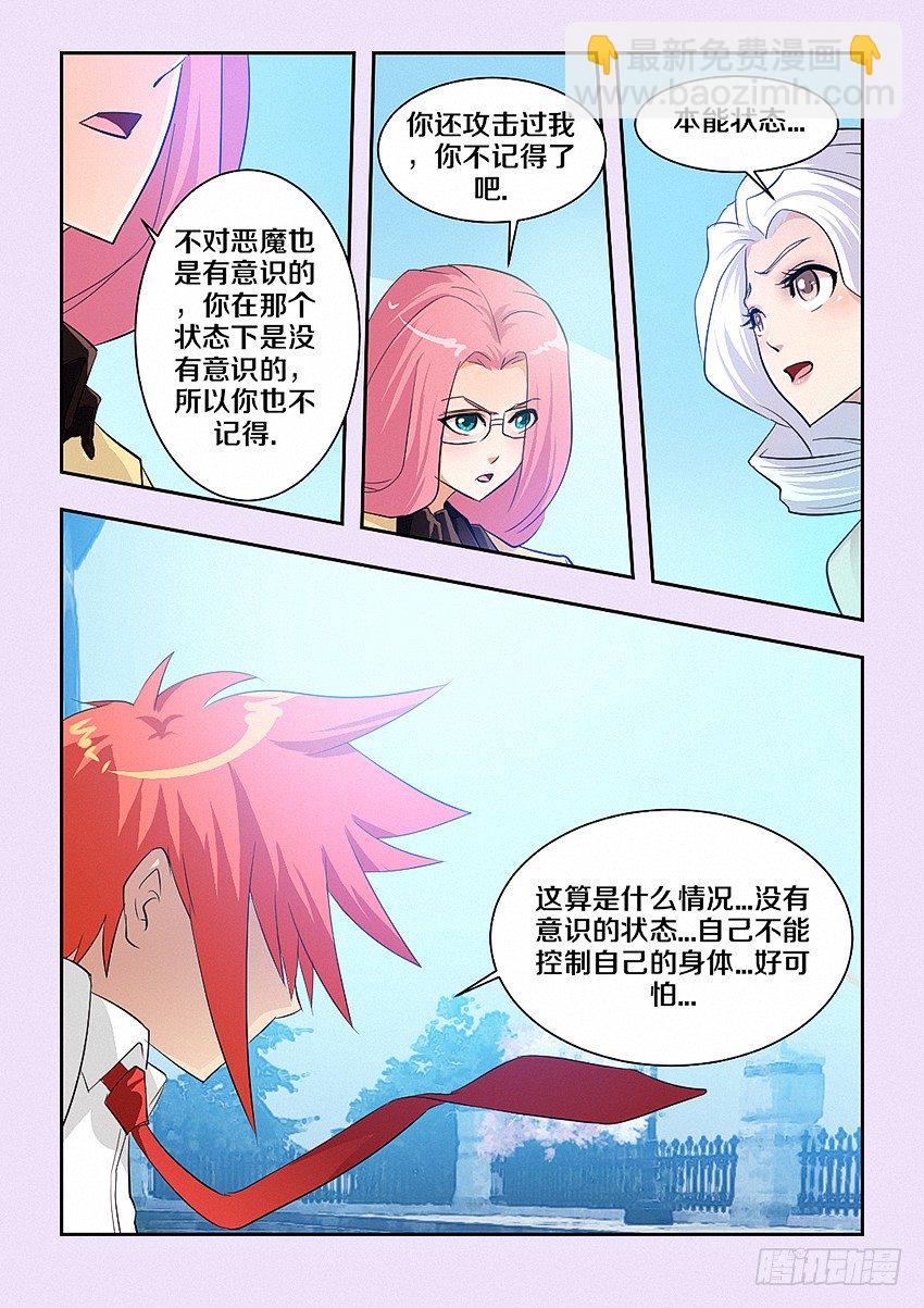 🍜勇者约吗 第42集 成为魔王的坏处 第4页