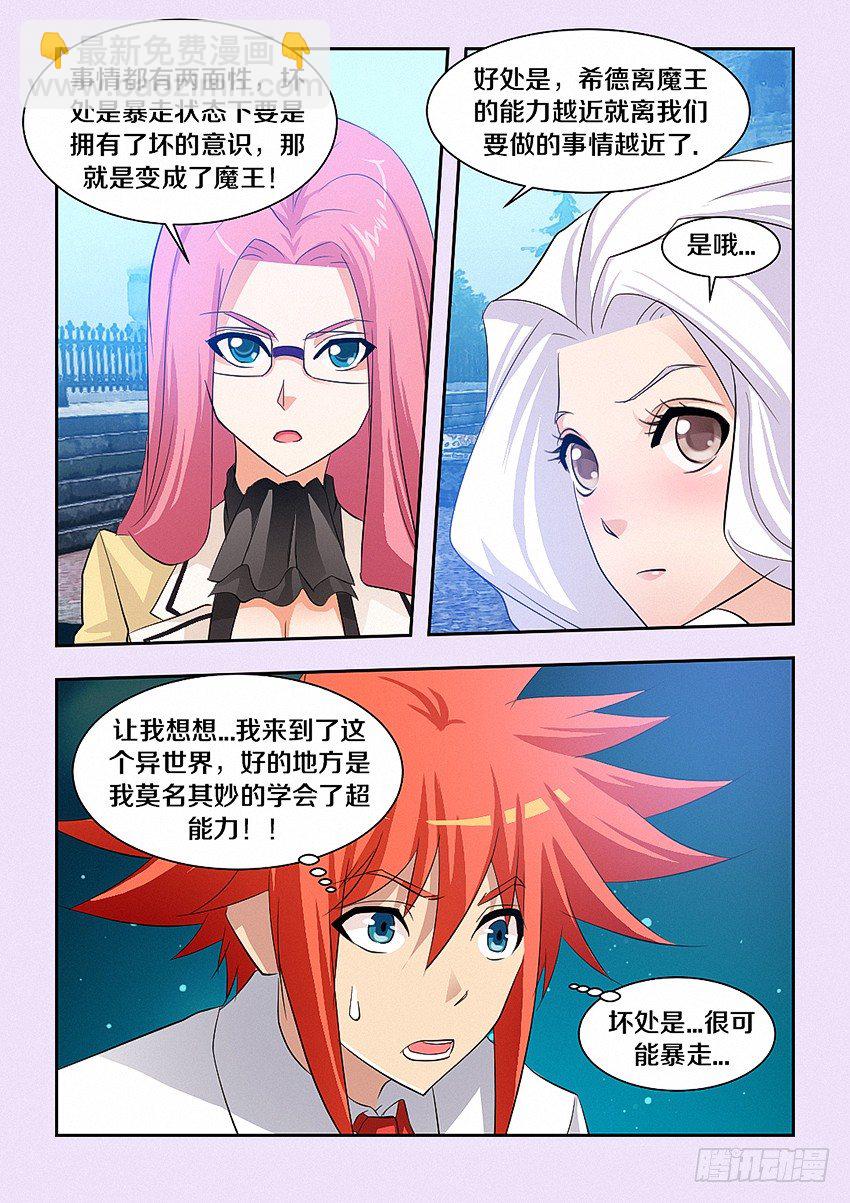 🍜勇者约吗 第42集 成为魔王的坏处 第5页