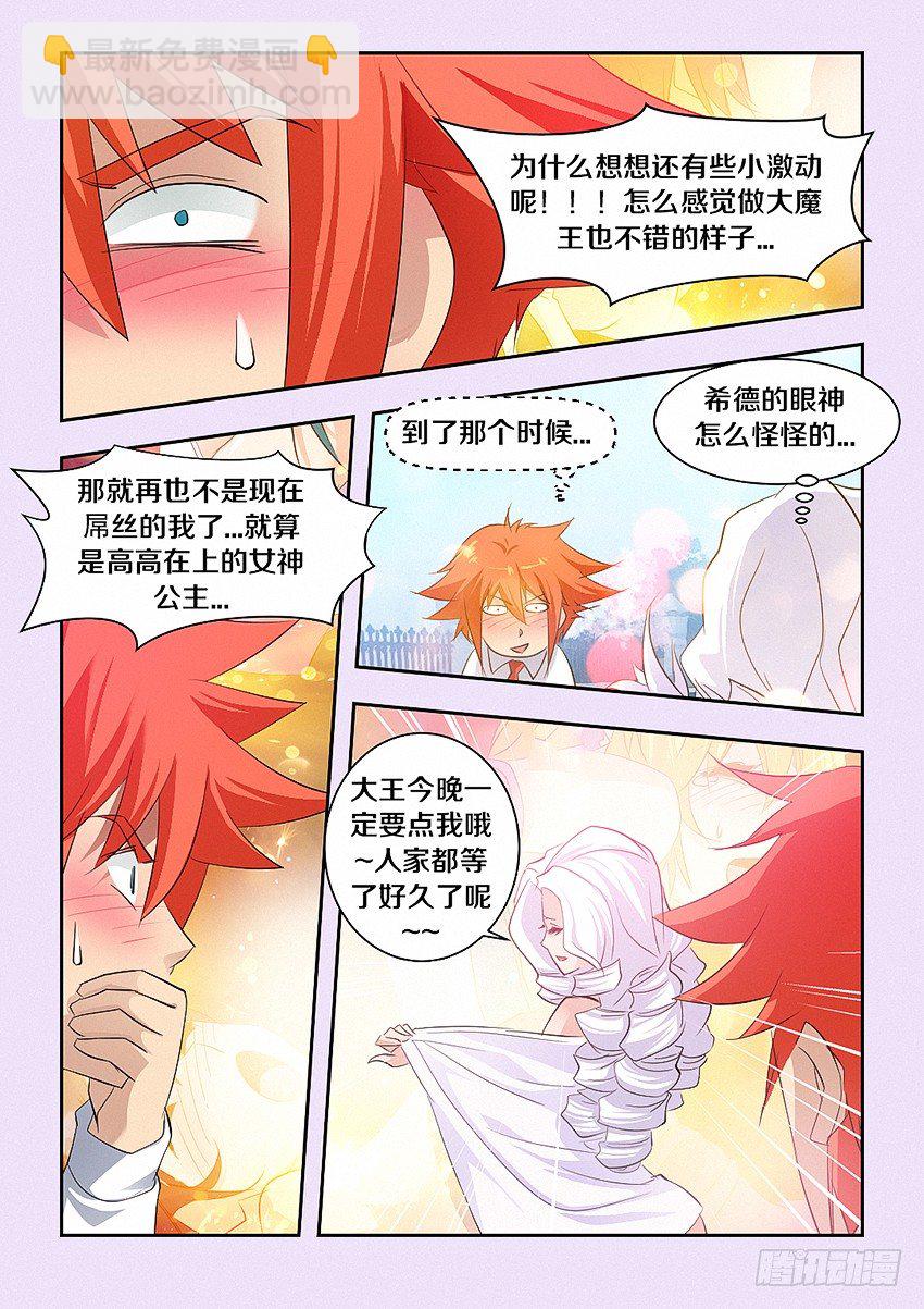 🍜勇者约吗 第42集 成为魔王的坏处 第6页