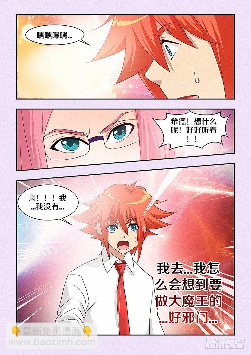 🍜勇者约吗 第42集 成为魔王的坏处 第7页